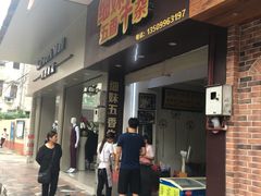 门面-细妹五香牛杂(步行街店)
