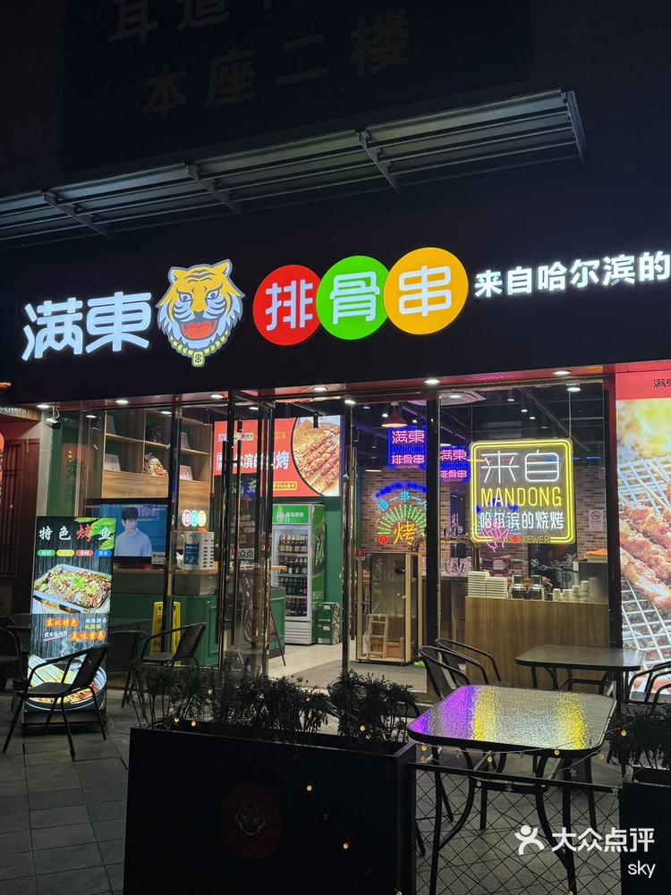 满东排骨串是让我十分满意的餐厅
