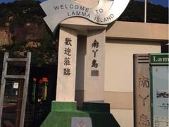 iphone_upload_pic-南丫岛