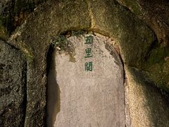 -华山风景名胜区