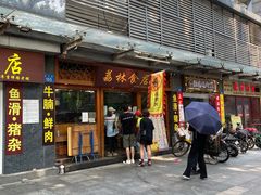 门面-荔林食店(西华路店)