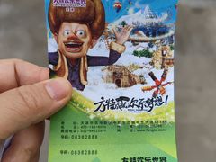 -天津方特欢乐世界