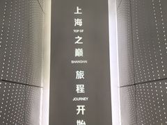 -上海之巅观光厅