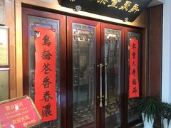 门面-新聚丰菜馆(太监弄店)