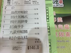 账单-添好运点心专门店(北角店)