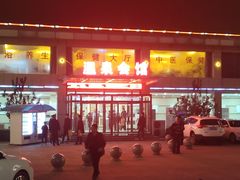 -兴芮温泉度假区