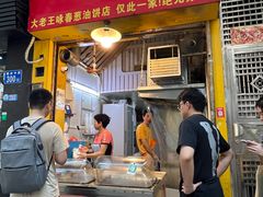 -咏春葱油饼(德政中路店)