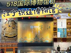 -江宁织造博物馆