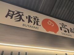 -沼津港精致料理·寿喜烧·烧鸟(龙湖南桥天街日料榜单店)