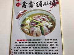 招牌-15年老字号鑫鑫猪肚鸡·椰子鸡海南火锅(兴隆华侨农场店)