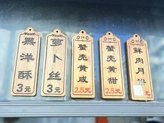 -上海蟹壳黄(徐汇区嘉陵菜市场店)