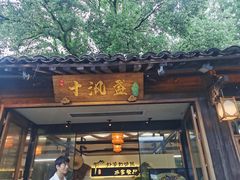 -乌记大厨餐厅