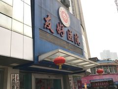 -武汉友好医院·体检中心