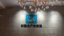 -Dr.林醫生产后修复·超级店(南京江宁同曦店)