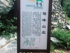 -北京鹫峰国家森林公园