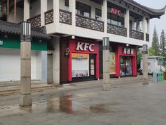 -肯德基(观前新店)
