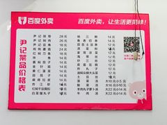 -尹记餐馆(花园店)