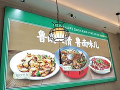 -鲁南仔·滕州炒鸡(经三路店)