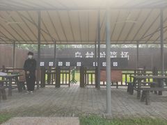 -乌村