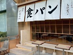 -银座仁志川·生吐司专门店(香港广场店)