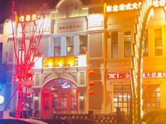 -1918奉天记忆木炭铜火锅(中金·启城店)