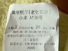 -奥华餐厅·老张记(台基厂店)