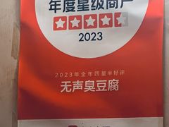 -无声臭豆腐(大井1号店)