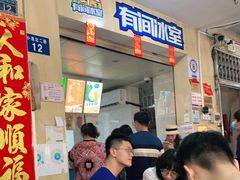 门面-有间冰室(侨港风情街店)
