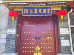 门面-皇家冰窖小院(什刹海店)