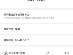 -麦当劳(坂田分店)