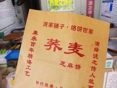 -香糯炎荞饼王(解放碑店)