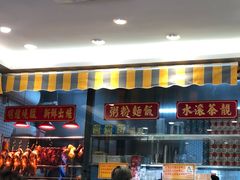 门面-彩虹站·香港烧腊茶餐厅