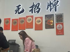 -无招牌