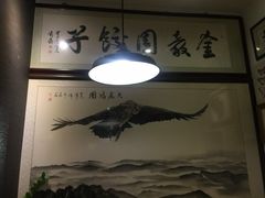 -金谷园饺子·烧烤·家宴(人大总店)