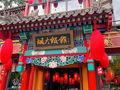 -胡大饭馆 24h(簋街总店)