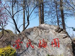 -无锡梅园公园