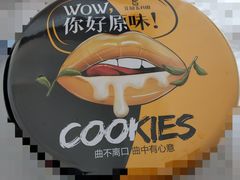 原味曲奇-花园饼屋·吐司蛋糕面包(星海店)