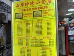 -珍珍小食店(西华路店)