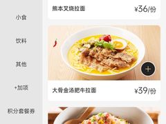 -味千拉面(星摩尔购物中心店)