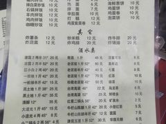 菜单-平山城鑫烧烤(建国楼店)