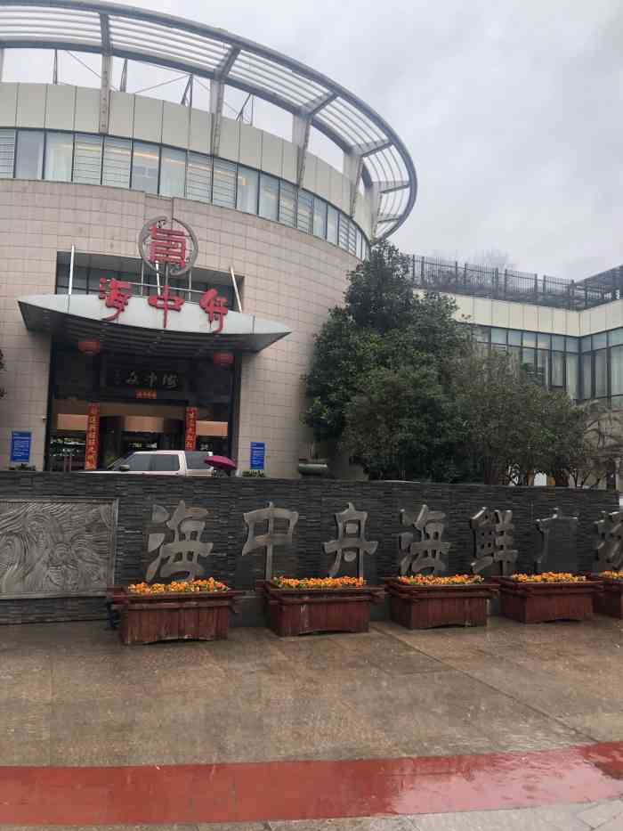 海中舟海鲜广场(花木店)-"小家伙假期回来说想吃海鲜,朋友推荐这家.