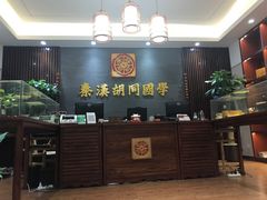 -秦汉胡同国学书院(川沙分馆)
