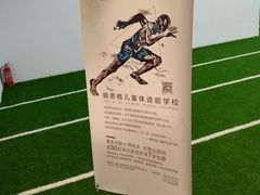 -翰思格儿童体适能学校(沈阳百联购物中心店)