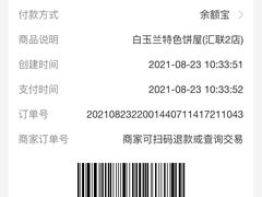 -白玉兰传统小吃