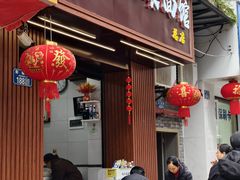 -张大娘面馆(新城路店)