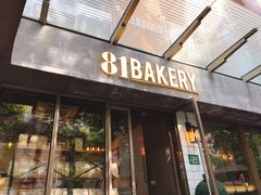 门面-81BAKERY(大学路店)