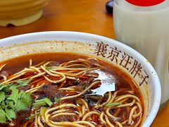 -汪胖子襄阳牛肉面(华丰路店)
