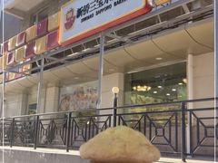 -新侨三宝乐面包店(崇文门店)