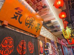 -気楽亭和食料理(气乐亭大世界本店)