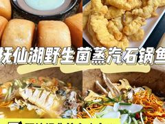 -抚仙湖生态石锅鱼野生菌(告庄店)